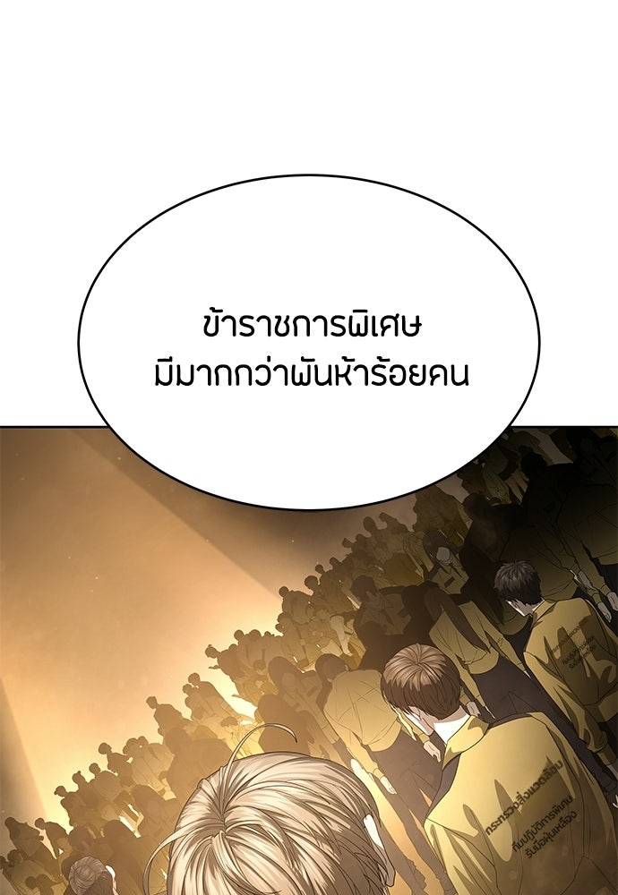 ข้าราชการพิเศษ - หน้า 92