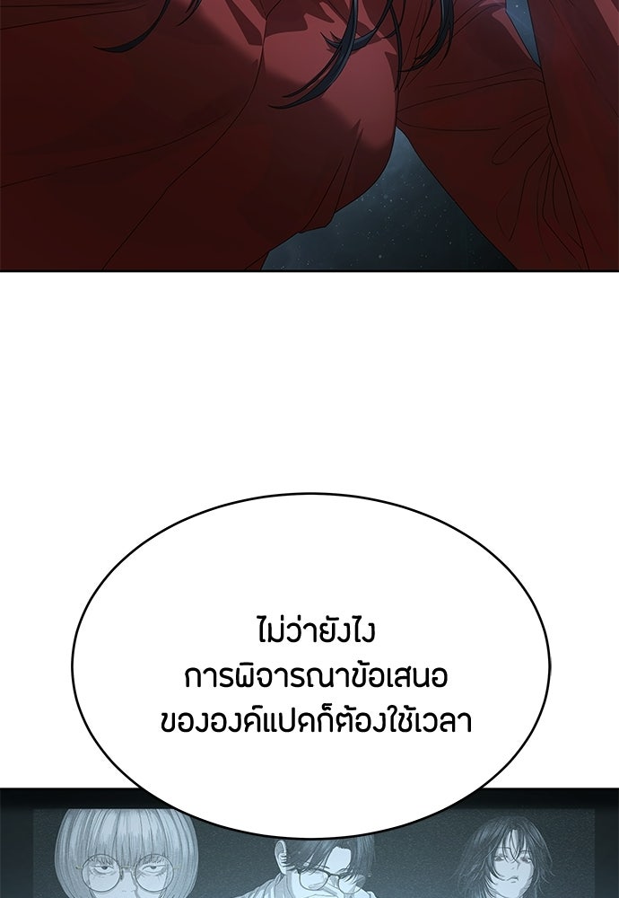 ข้าราชการพิเศษ - หน้า 98