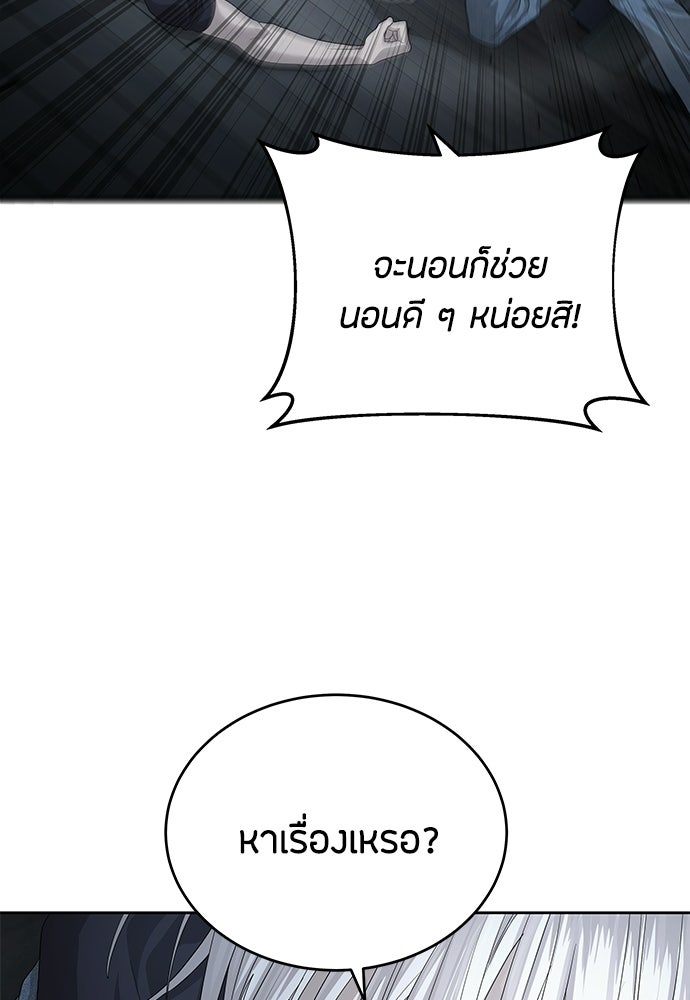 ข้าราชการพิเศษ - หน้า 11