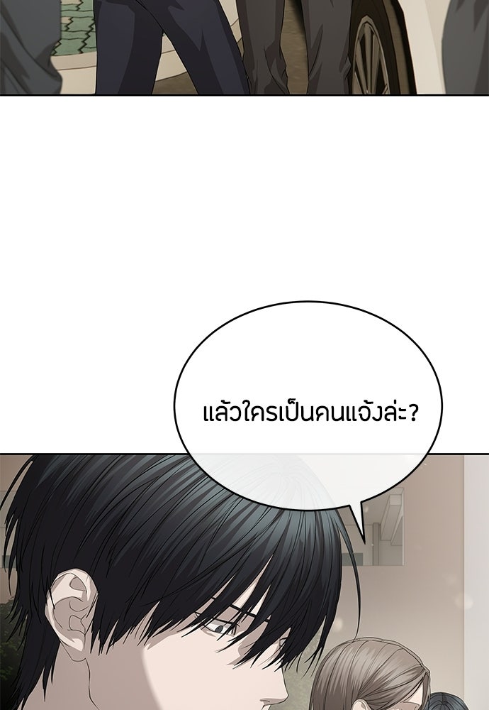ข้าราชการพิเศษ - หน้า 147