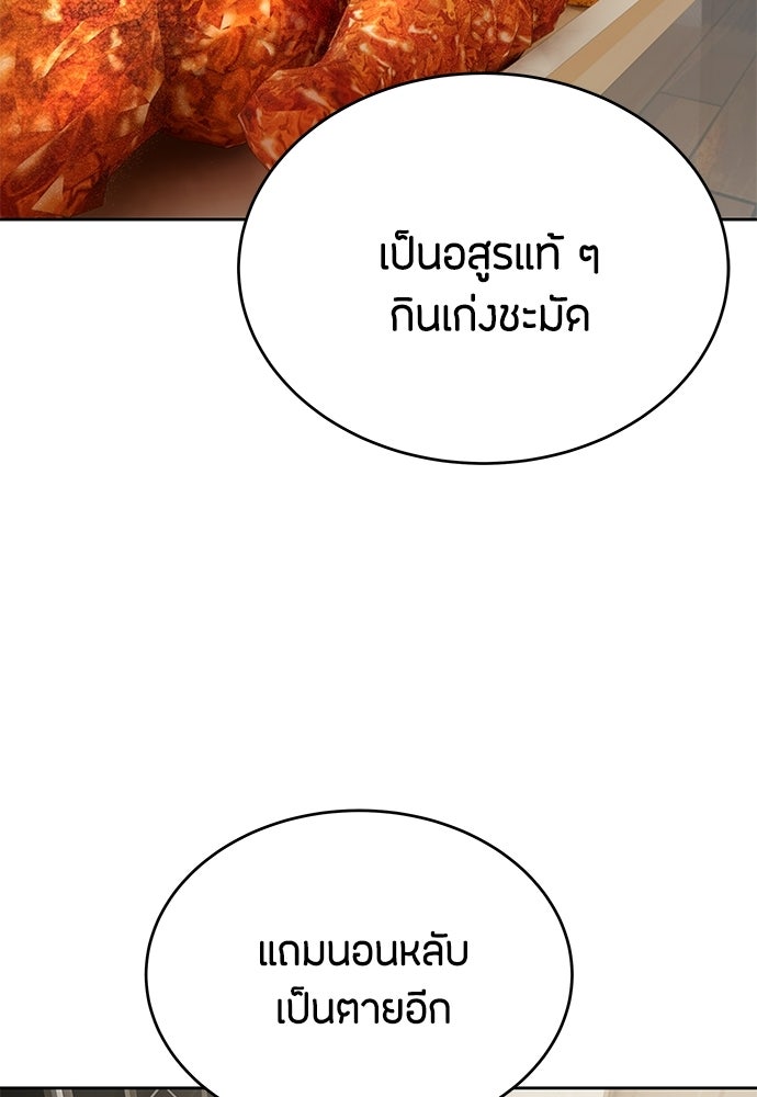 ข้าราชการพิเศษ - หน้า 27