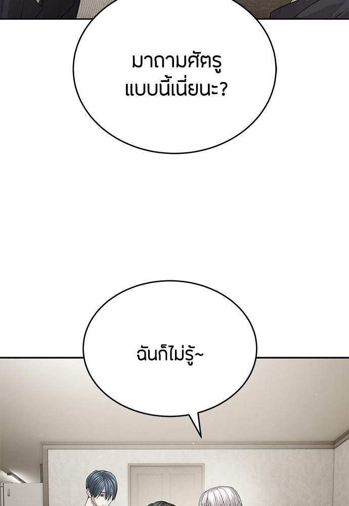 ข้าราชการพิเศษ - หน้า 39