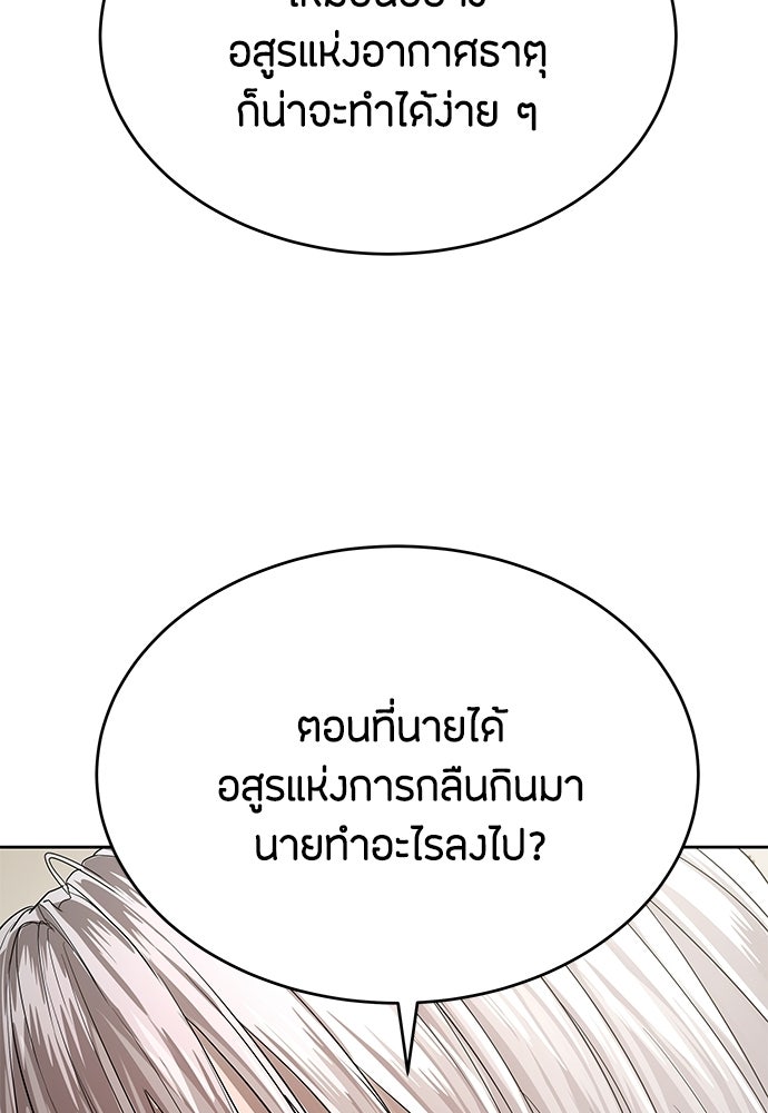 ข้าราชการพิเศษ - หน้า 45