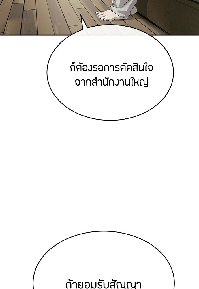 ข้าราชการพิเศษ - หน้า 76