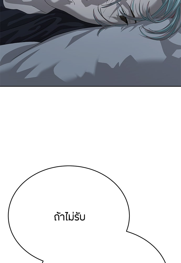 ข้าราชการพิเศษ - หน้า 79