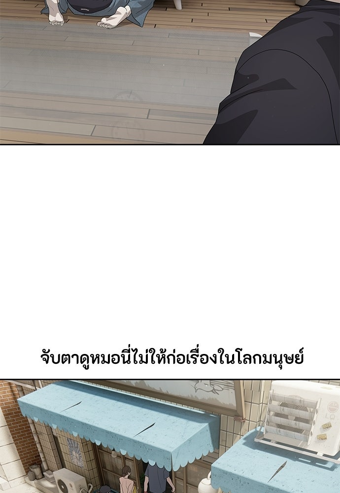 ข้าราชการพิเศษ - หน้า 92