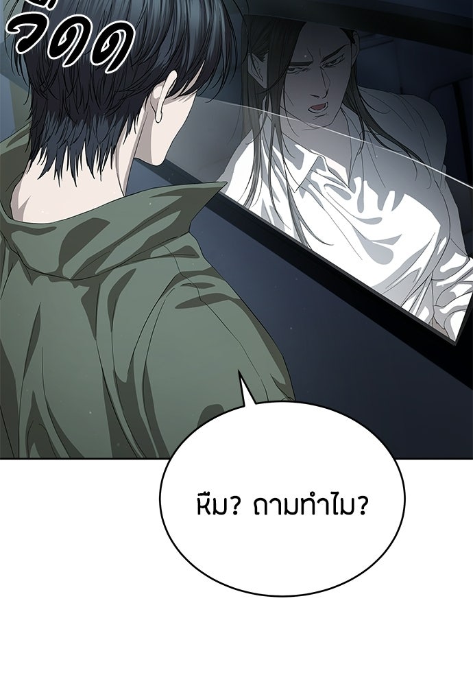 ข้าราชการพิเศษ - หน้า 100