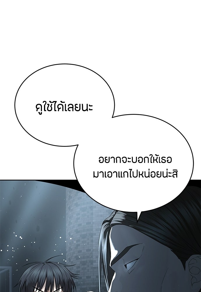 ข้าราชการพิเศษ - หน้า 101