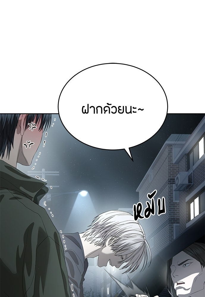ข้าราชการพิเศษ - หน้า 106