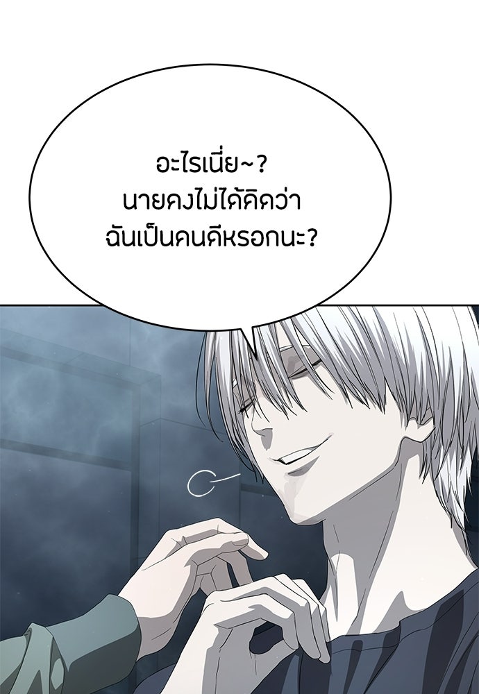 ข้าราชการพิเศษ - หน้า 116