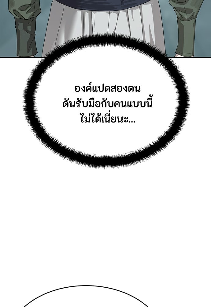 ข้าราชการพิเศษ - หน้า 123