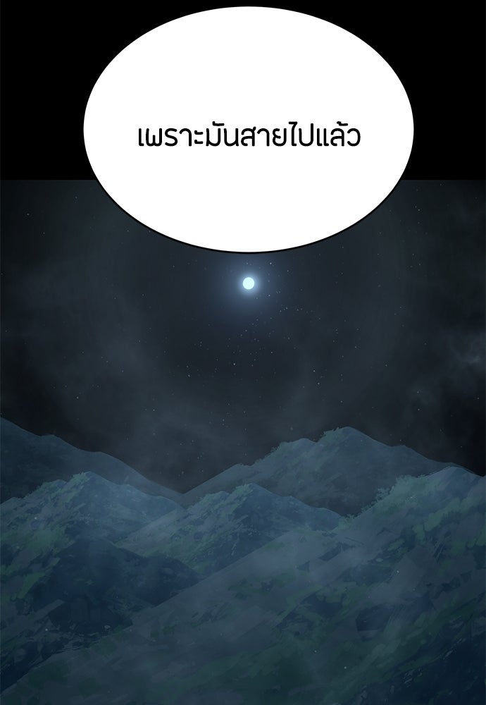 ข้าราชการพิเศษ - หน้า 130