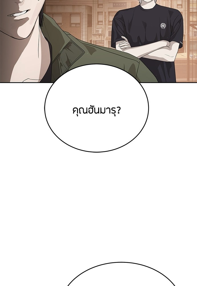 ข้าราชการพิเศษ - หน้า 18