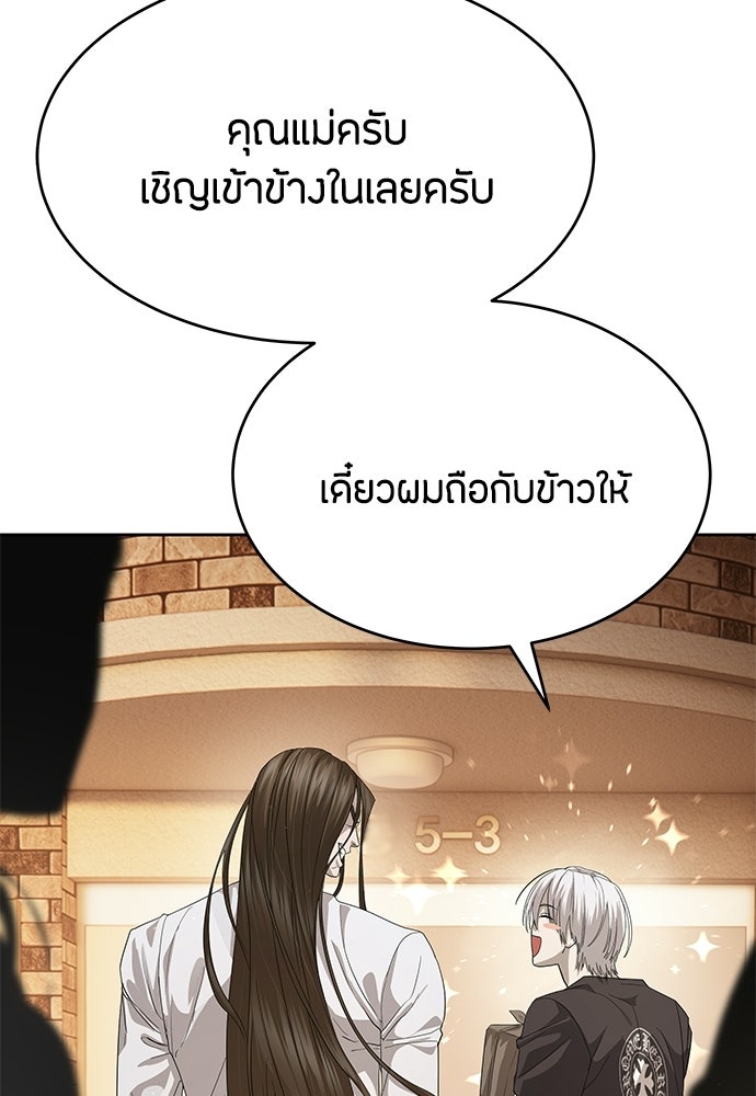 ข้าราชการพิเศษ - หน้า 31