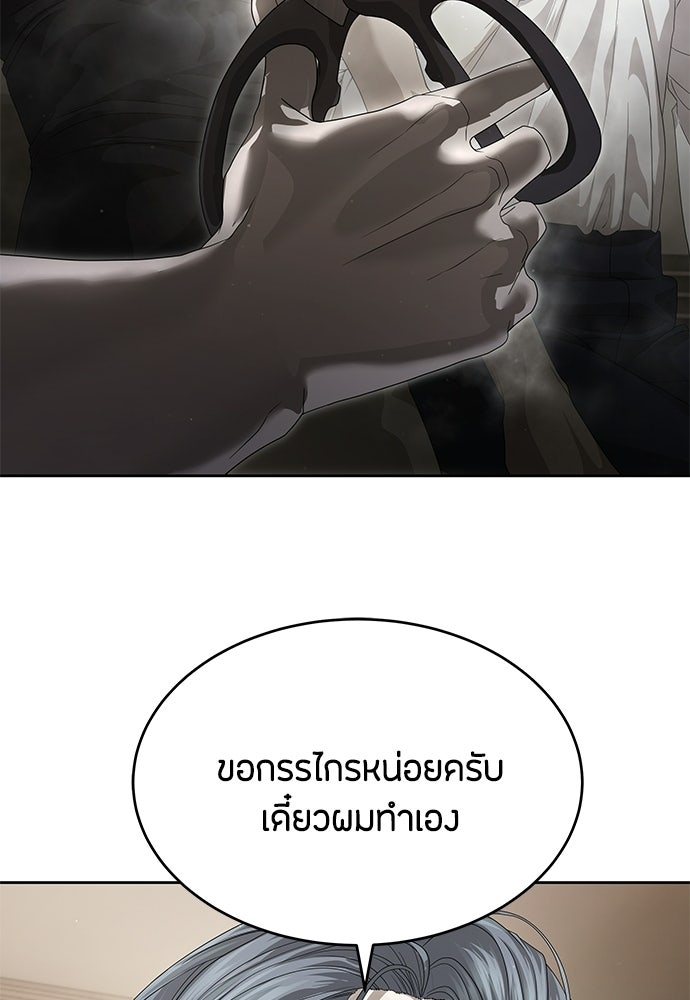 ข้าราชการพิเศษ - หน้า 42