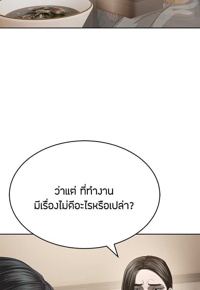 ข้าราชการพิเศษ - หน้า 45