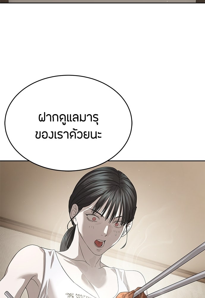 ข้าราชการพิเศษ - หน้า 48
