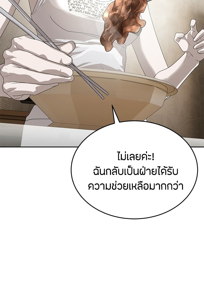 ข้าราชการพิเศษ - หน้า 49