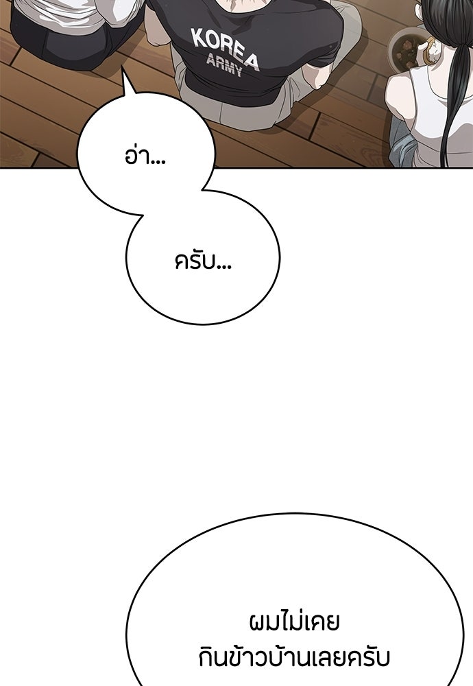 ข้าราชการพิเศษ - หน้า 51