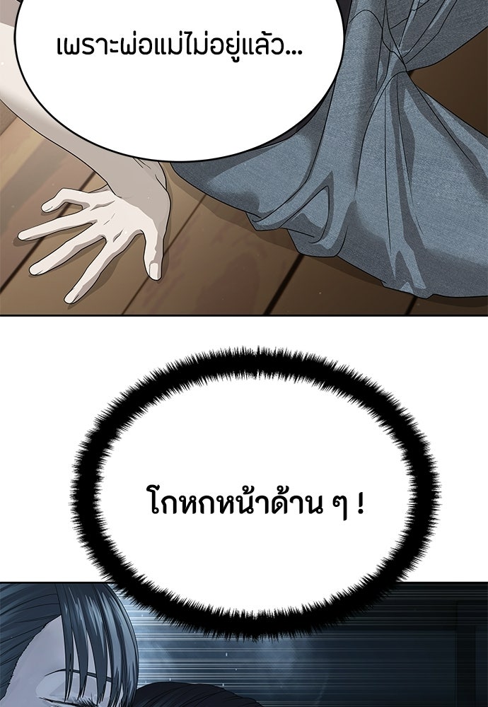 ข้าราชการพิเศษ - หน้า 53