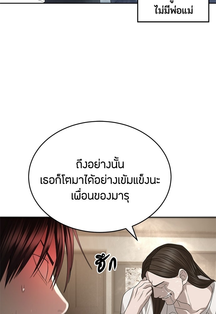 ข้าราชการพิเศษ - หน้า 55