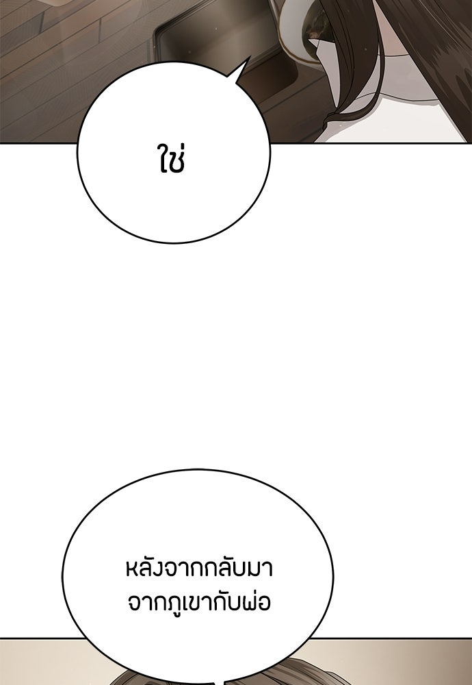 ข้าราชการพิเศษ - หน้า 66