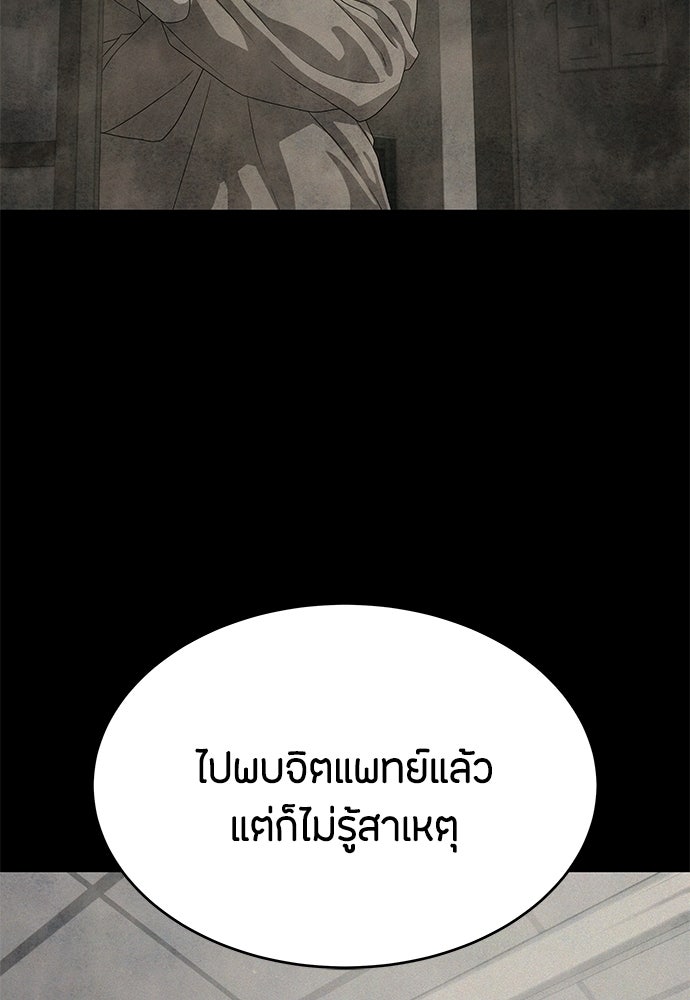ข้าราชการพิเศษ - หน้า 70