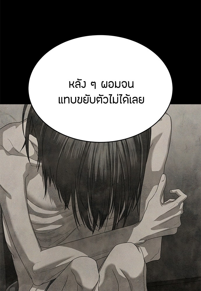 ข้าราชการพิเศษ - หน้า 72