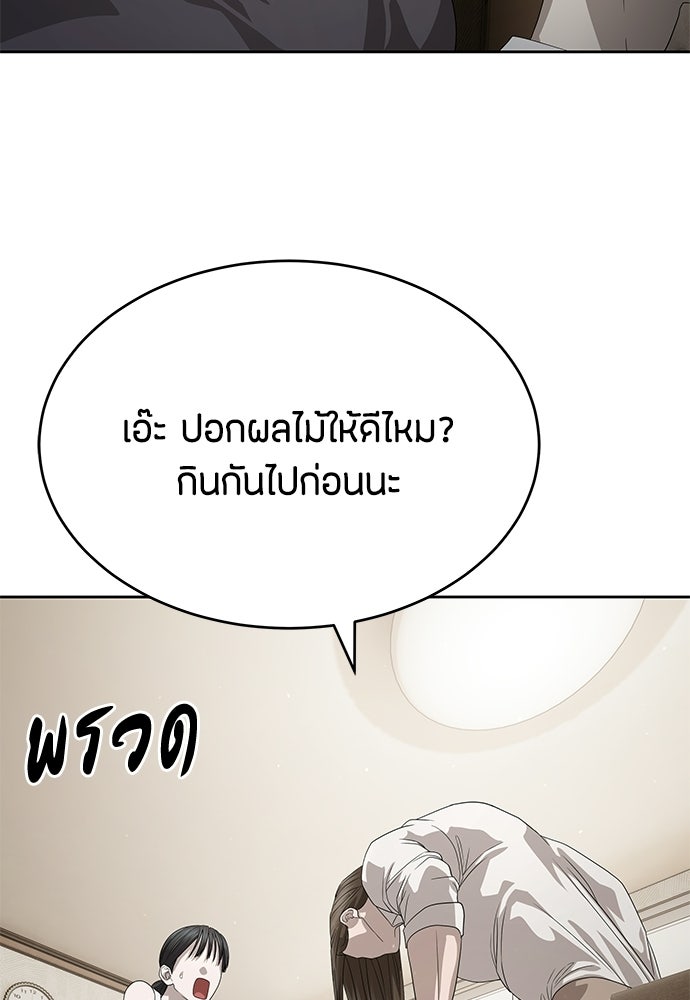 ข้าราชการพิเศษ - หน้า 75