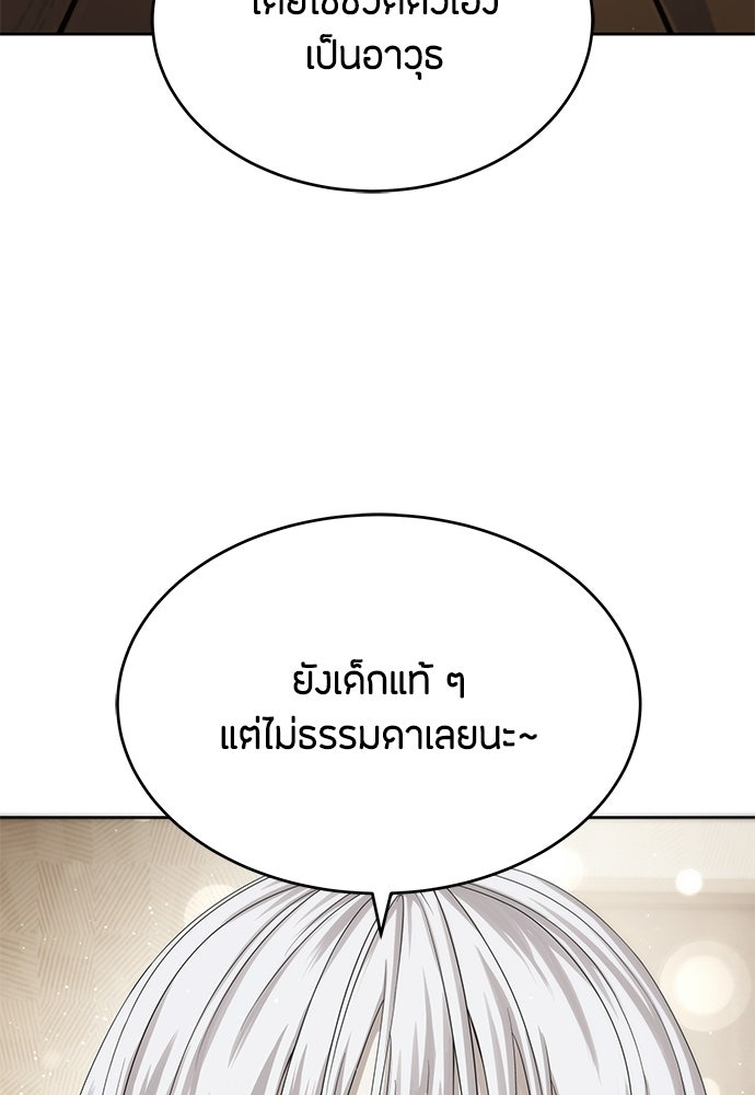 ข้าราชการพิเศษ - หน้า 81