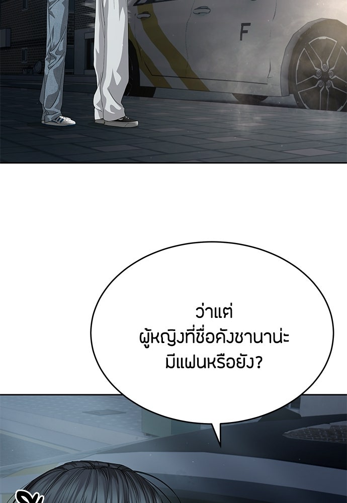 ข้าราชการพิเศษ - หน้า 99