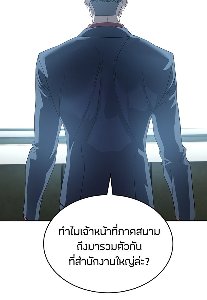 ข้าราชการพิเศษ - หน้า 101