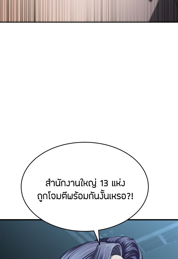ข้าราชการพิเศษ - หน้า 113