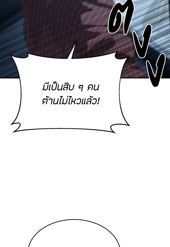ข้าราชการพิเศษ - หน้า 119