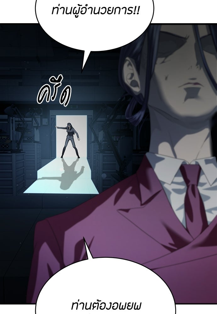 ข้าราชการพิเศษ - หน้า 120