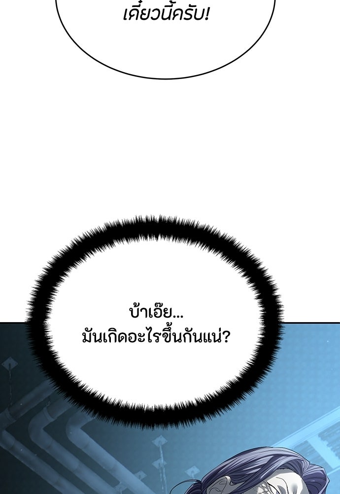 ข้าราชการพิเศษ - หน้า 121