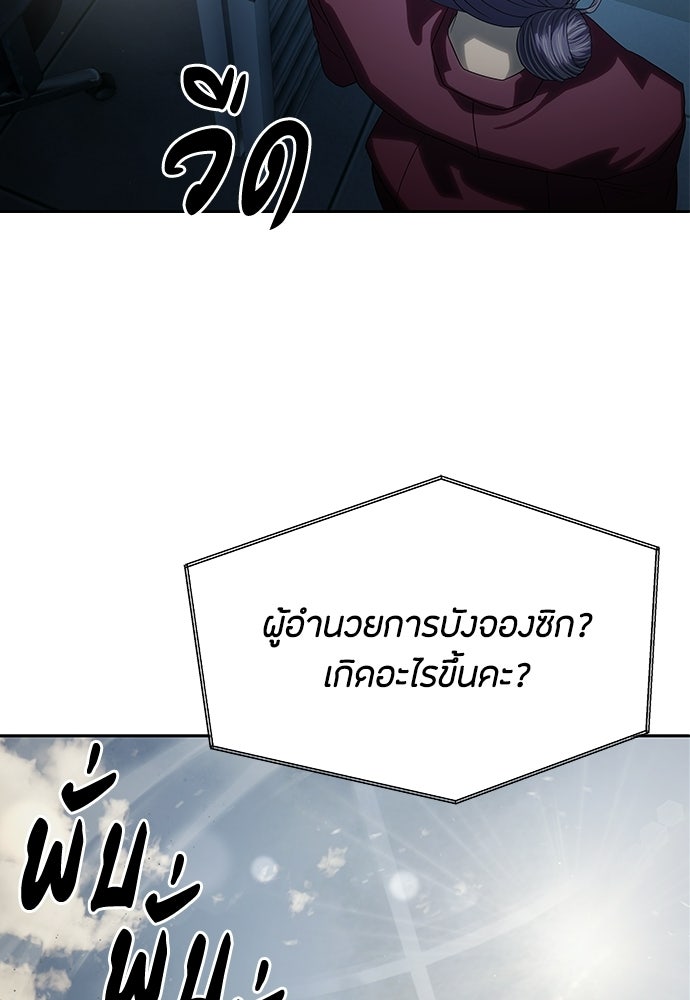 ข้าราชการพิเศษ - หน้า 124