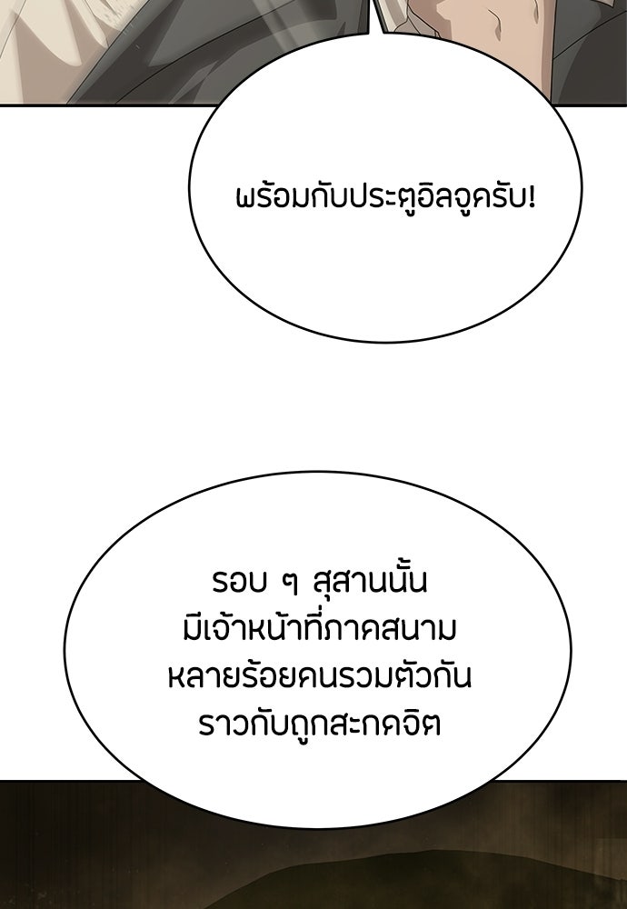 ข้าราชการพิเศษ - หน้า 129