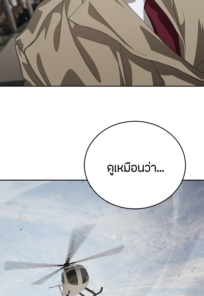 ข้าราชการพิเศษ - หน้า 134