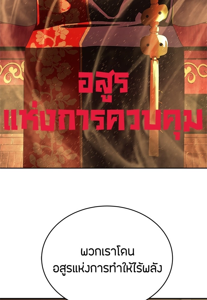 ข้าราชการพิเศษ - หน้า 139