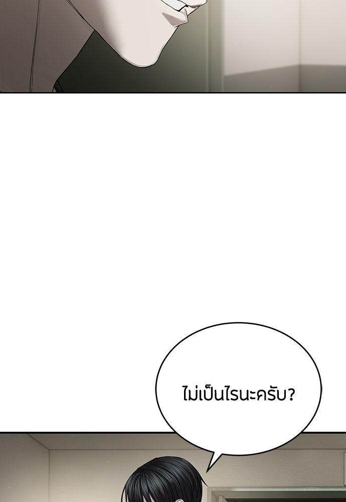 ข้าราชการพิเศษ - หน้า 18
