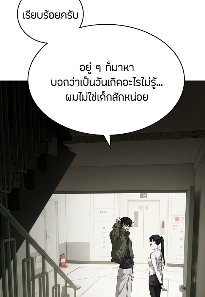 ข้าราชการพิเศษ - หน้า 22