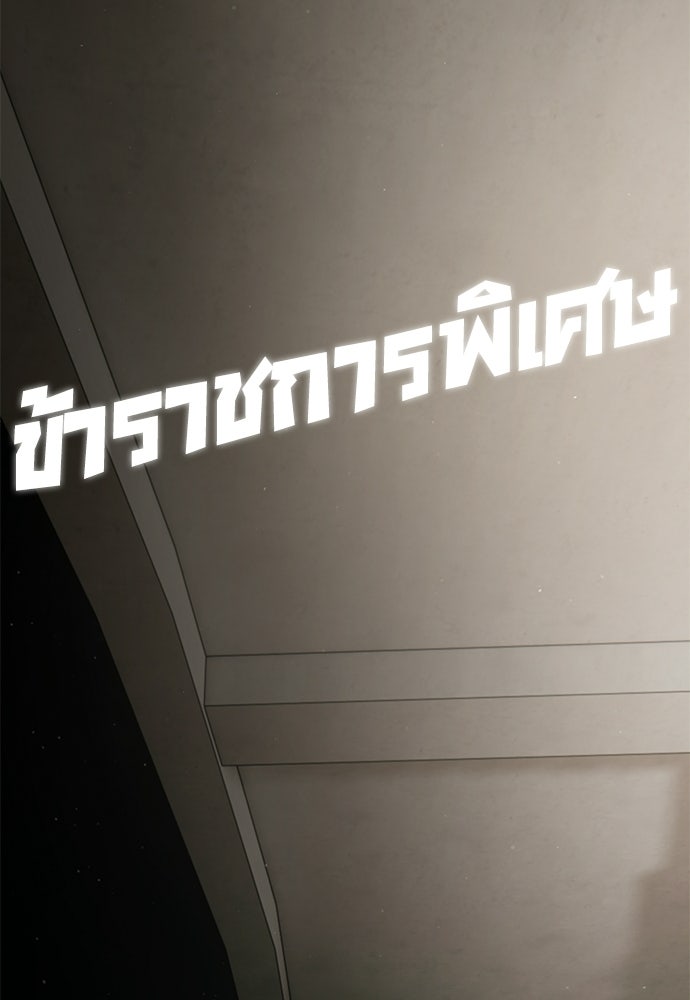 ข้าราชการพิเศษ - หน้า 28