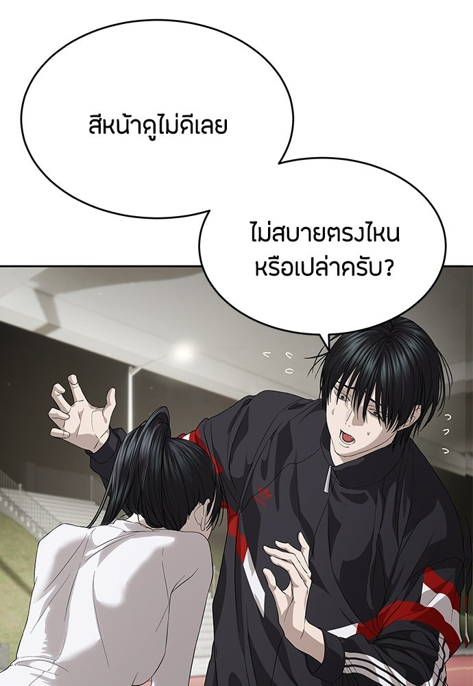 ข้าราชการพิเศษ - หน้า 45