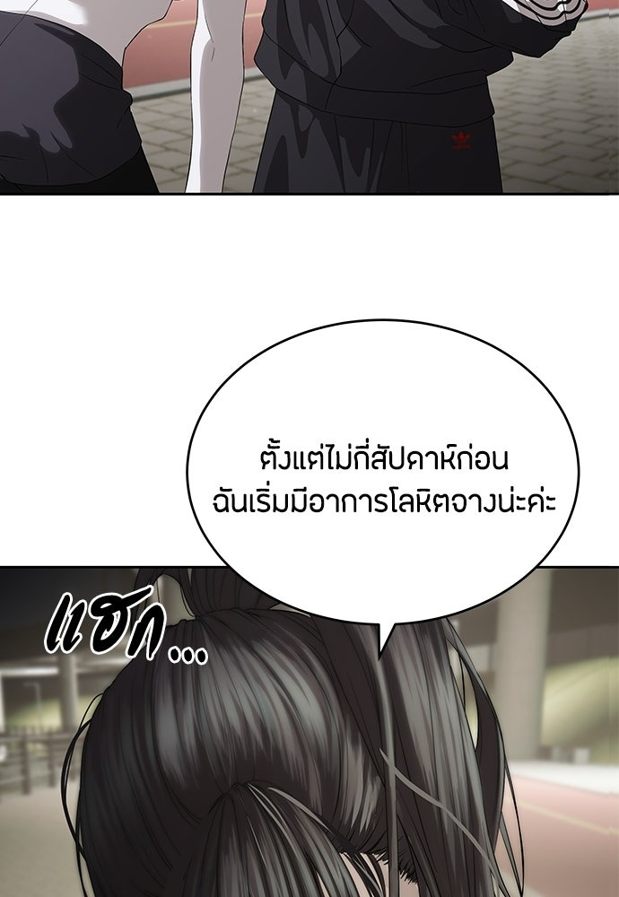 ข้าราชการพิเศษ - หน้า 46
