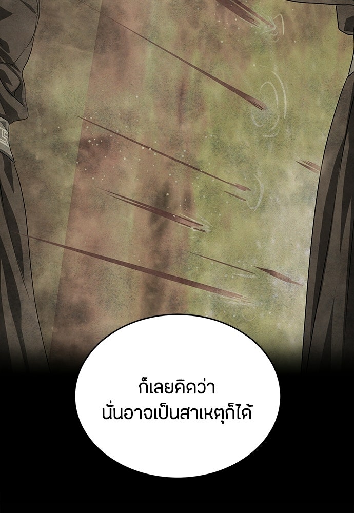 ข้าราชการพิเศษ - หน้า 54