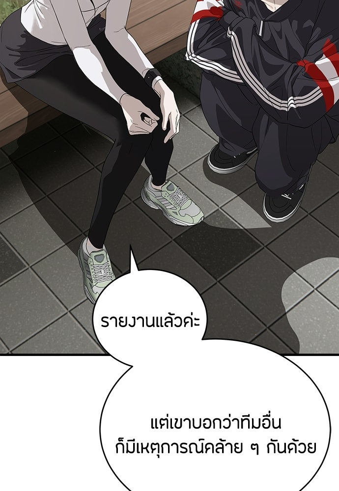 ข้าราชการพิเศษ - หน้า 56