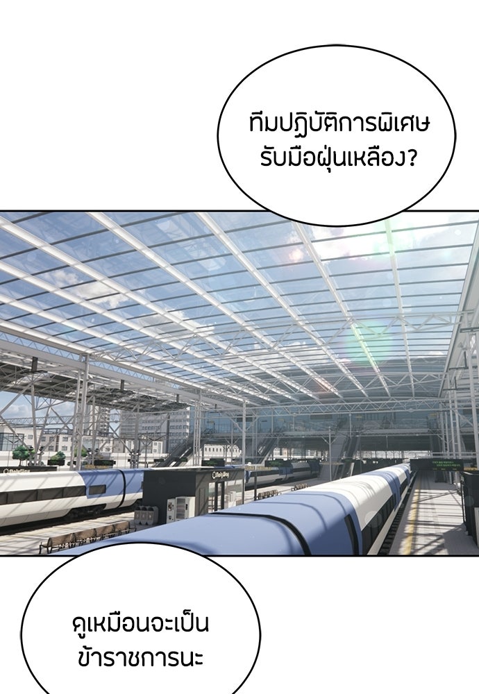 ข้าราชการพิเศษ - หน้า 96