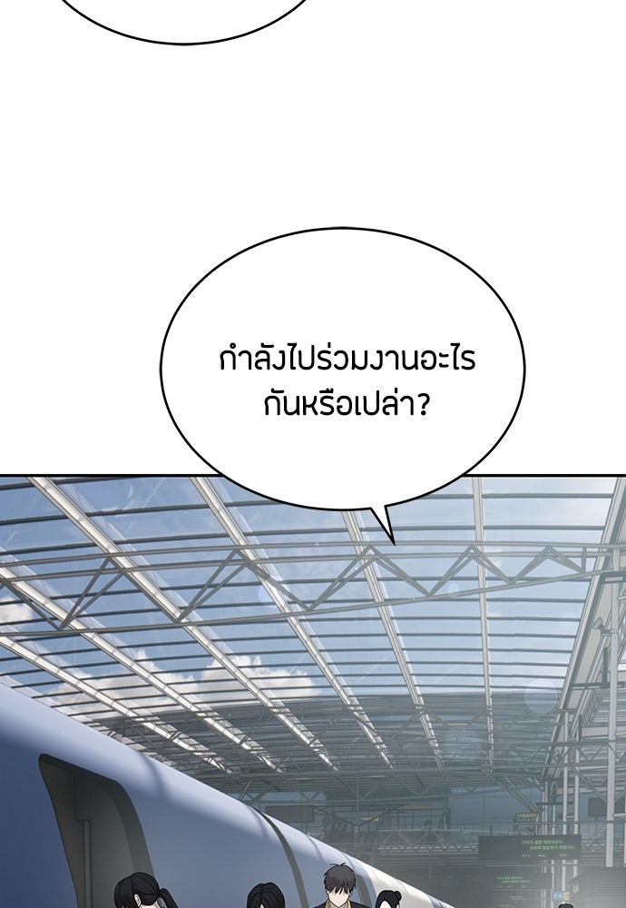 ข้าราชการพิเศษ - หน้า 97