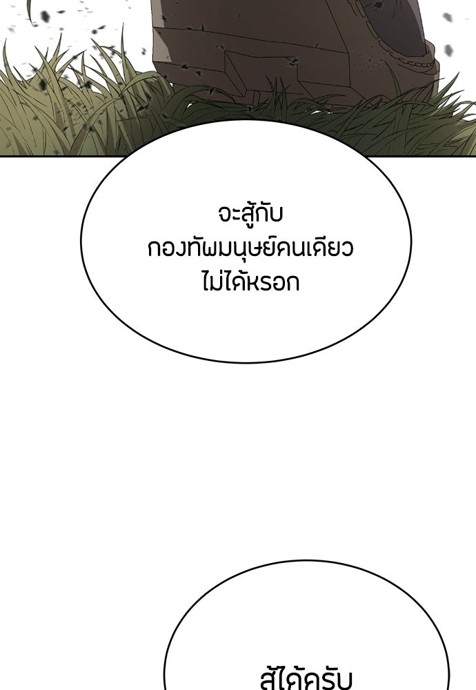 ข้าราชการพิเศษ - หน้า 100
